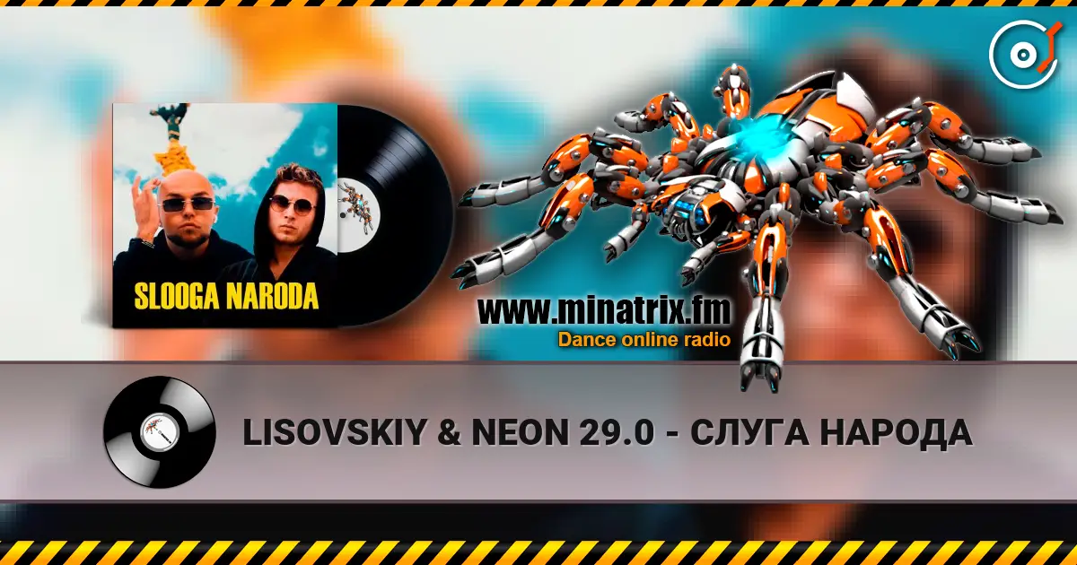 LISOVSKIY & NEON 29.0 - СЛУГА НАРОДА слухати онлайн у високій якості | Minatrix.FM