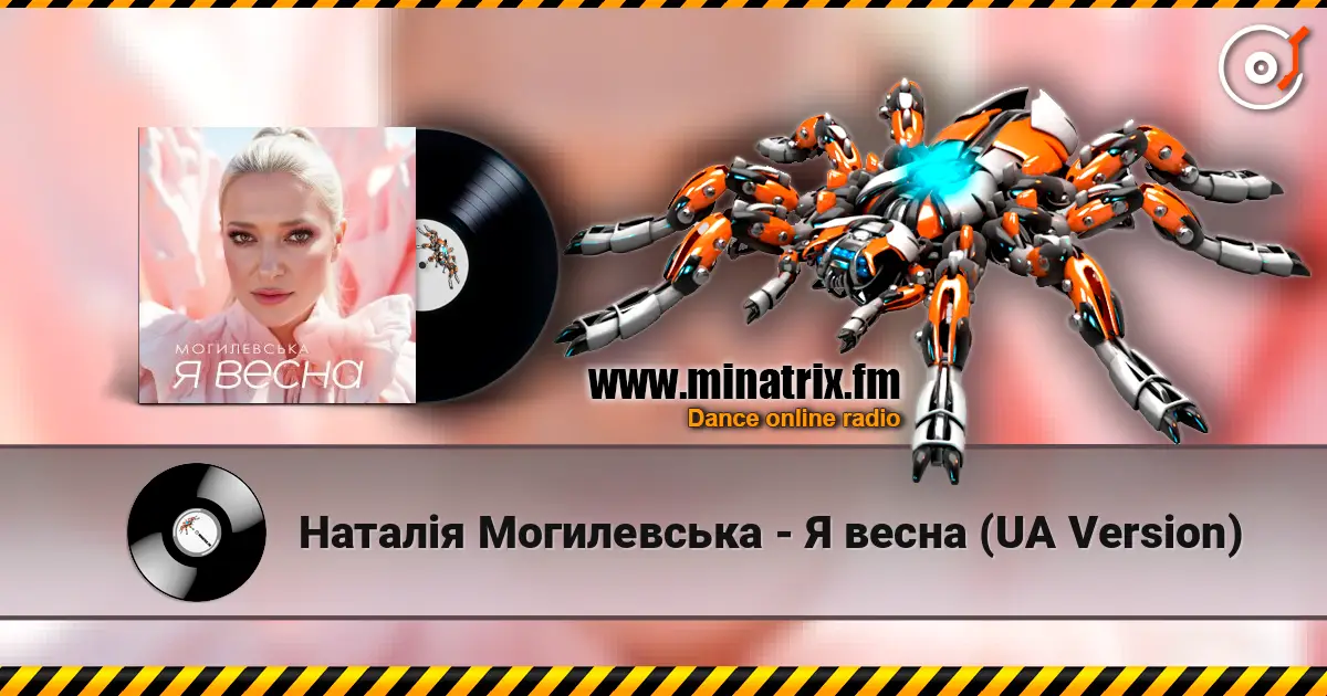 Наталія Могилевська - Я весна (UA Version) слухати онлайн у високій якості | Minatrix.FM