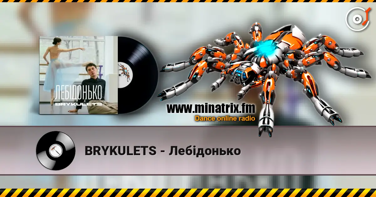 BRYKULETS - Лебідонько слухати онлайн у високій якості | Minatrix.FM