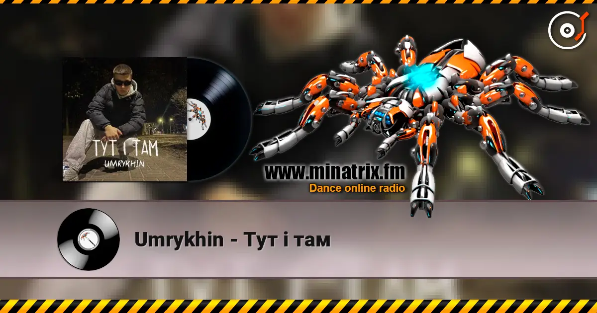 Umrykhin - Тут і там слухати онлайн у високій якості | Minatrix.FM