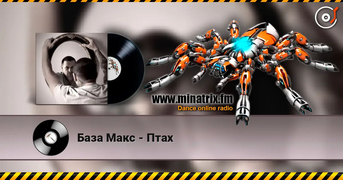 База Макс - Птах слухати онлайн у високій якості | Minatrix.FM