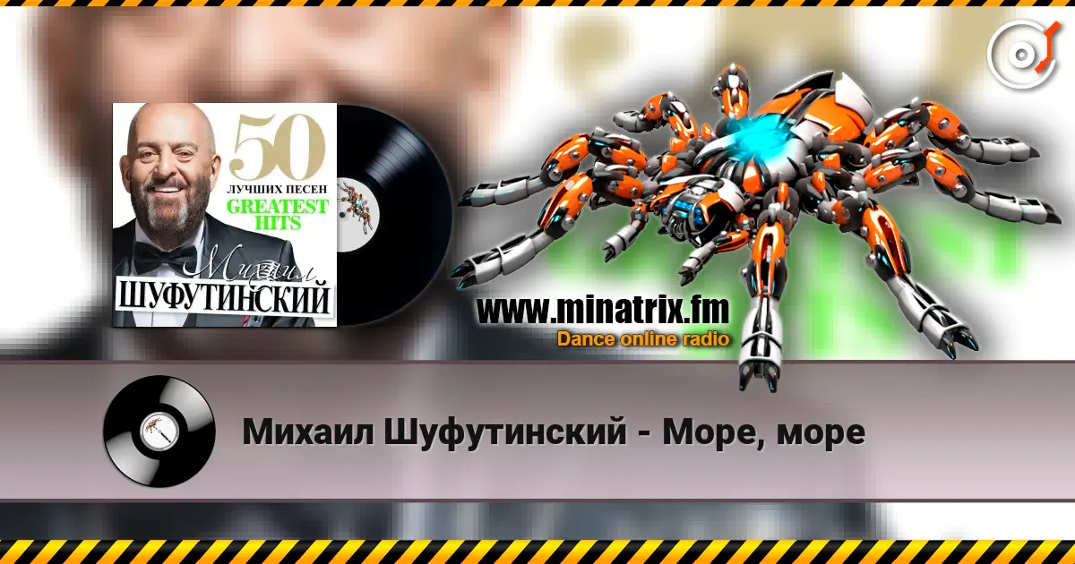 Михаил Шуфутинский - Море, море слухати онлайн у високій якості | Minatrix.FM