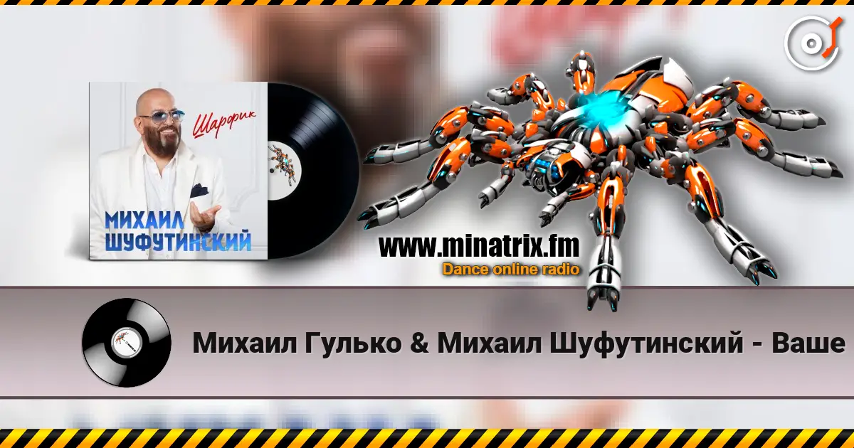 Михаил Гулько & Михаил Шуфутинский - Ваше Благородие слухати онлайн у високій якості | Minatrix.FM