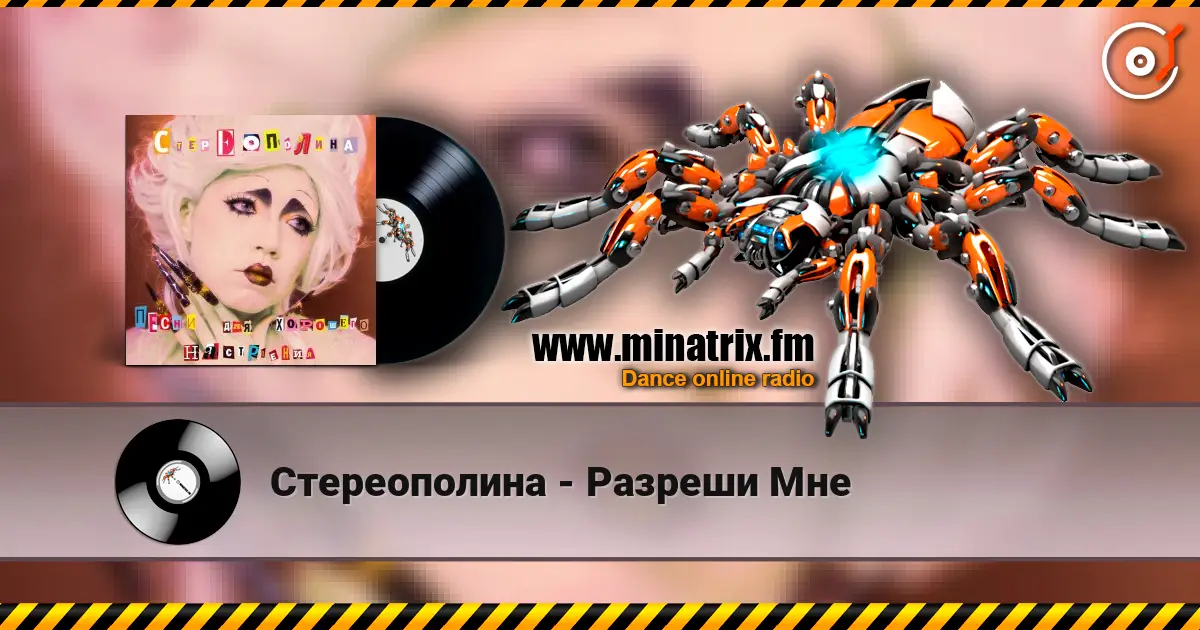 Стереополина - Разреши Мне слухати онлайн у високій якості | Minatrix.FM