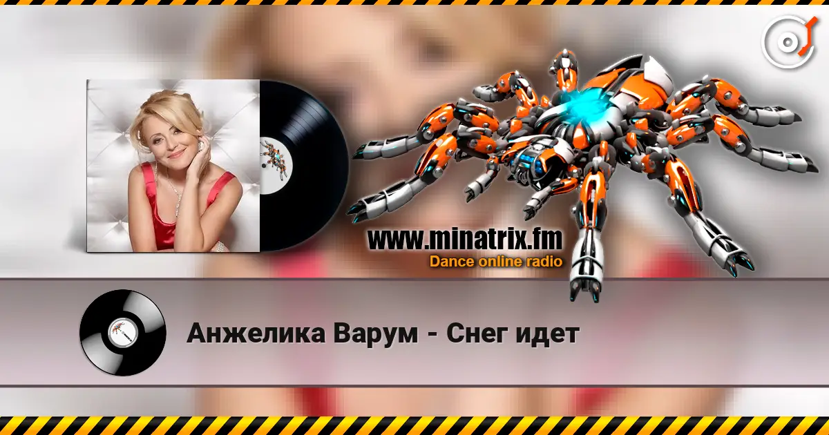 Анжелика Варум - Снег идет слухати онлайн у високій якості | Minatrix.FM