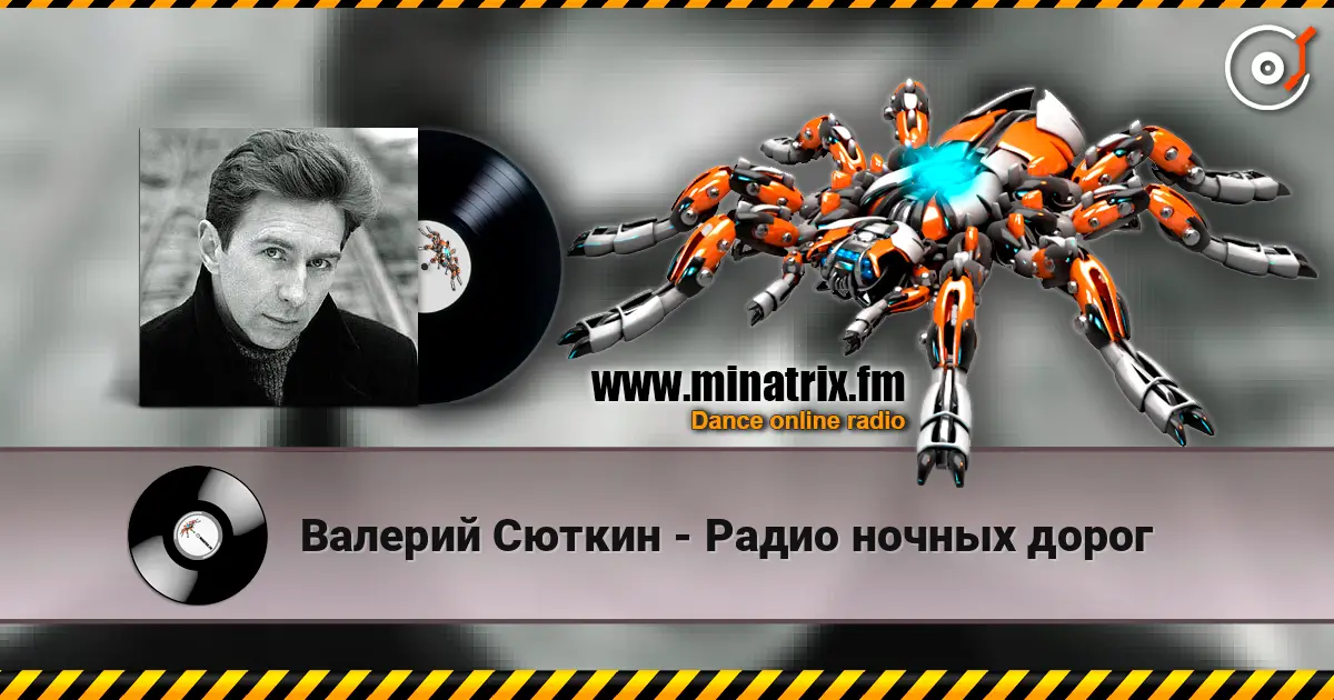 Валерий Сюткин - Радио ночных дорог слухати онлайн у високій якості | Minatrix.FM