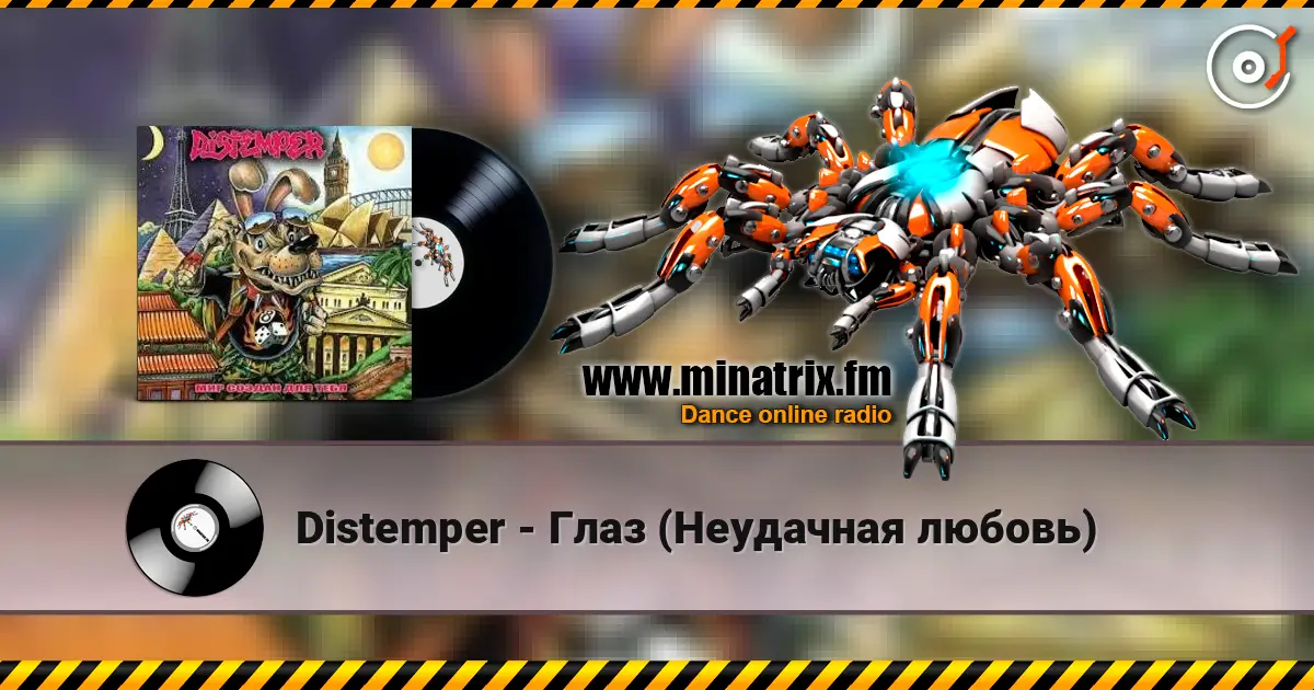 Distemper - Глаз  (Неудачная любовь) слухати онлайн у високій якості | Minatrix.FM