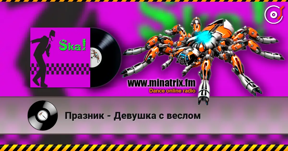 Празник - Девушка с веслом слухати онлайн у високій якості | Minatrix.FM