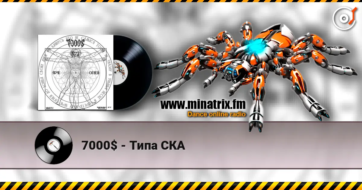 7000$ - Типа СКА слухати онлайн у високій якості | Minatrix.FM