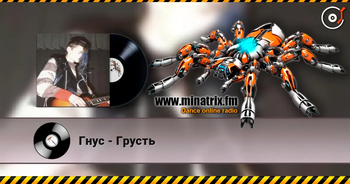 Гнус - Грусть слухати онлайн у високій якості | Minatrix.FM