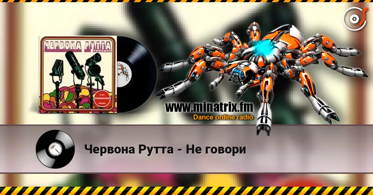 Червона Рутта - Не говори слухати онлайн у високій якості | Minatrix.FM