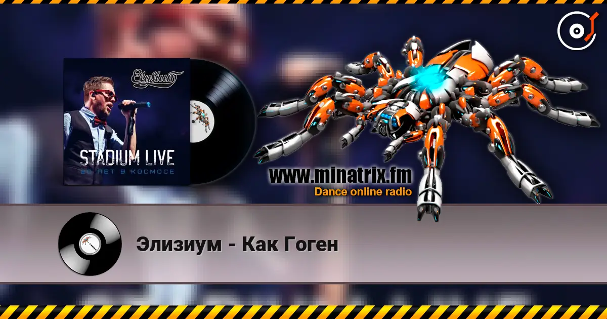 Элизиум - Как Гоген слухати онлайн у високій якості | Minatrix.FM