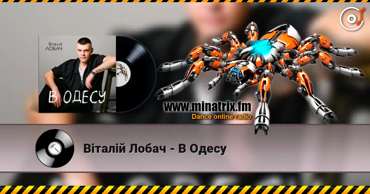 Віталій Лобач - В Одесу слухати онлайн у високій якості | Minatrix.FM