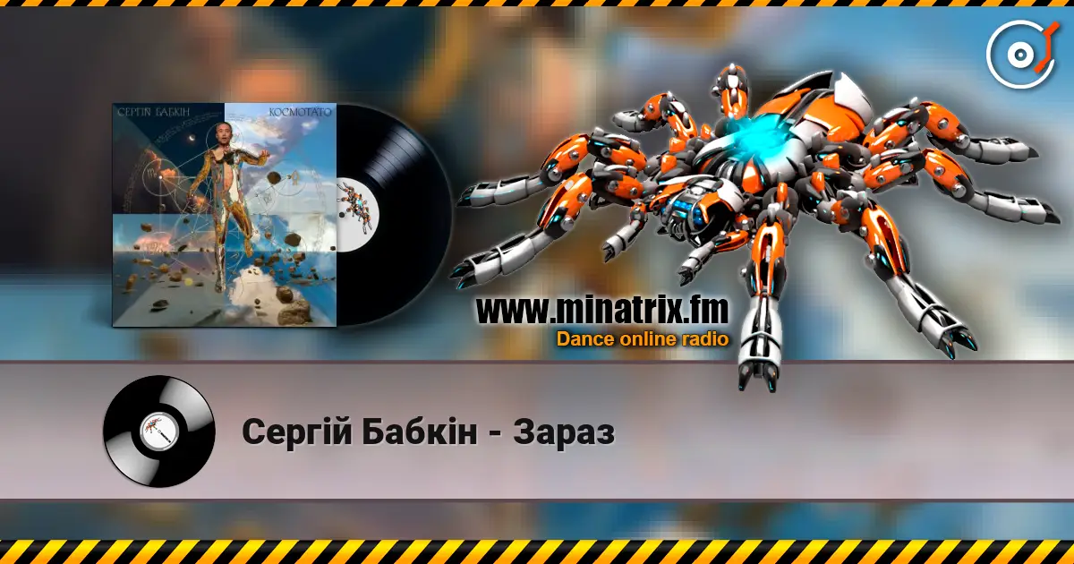 Сергій Бабкін - Зараз слухати онлайн у високій якості | Minatrix.FM