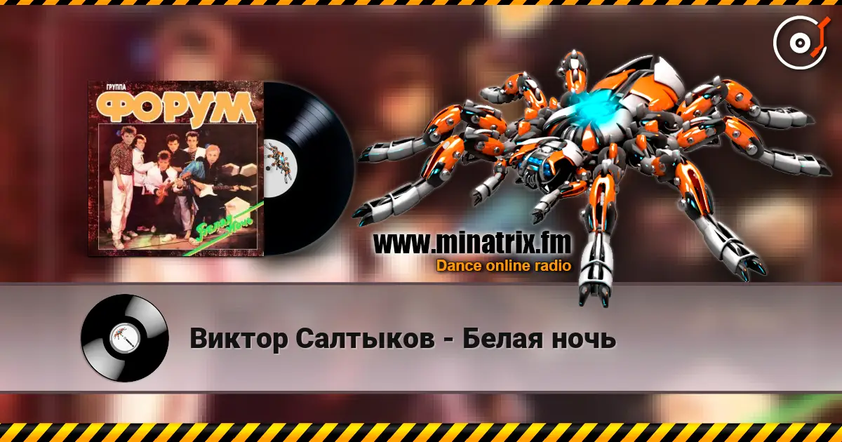 Виктор Салтыков - Белая ночь слухати онлайн у високій якості | Minatrix.FM