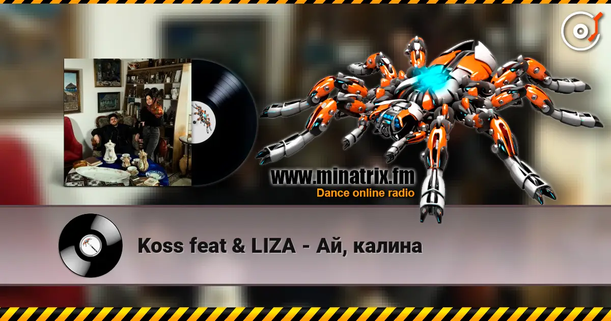 Koss feat & LIZA - ��, ������ ������� ���������