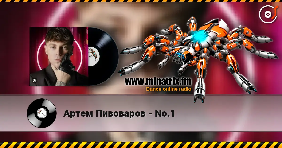 Артем Пивоваров - No.1 слухати онлайн у високій якості | Minatrix.FM