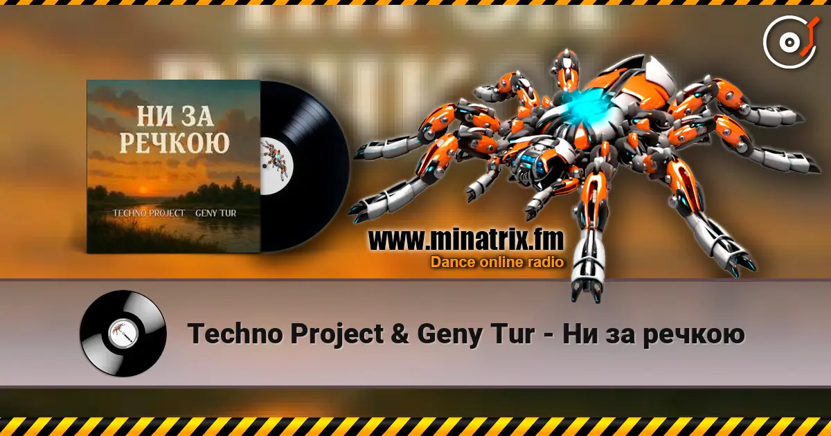 Techno Project & Geny Tur - �� �� ������ ������� ���������