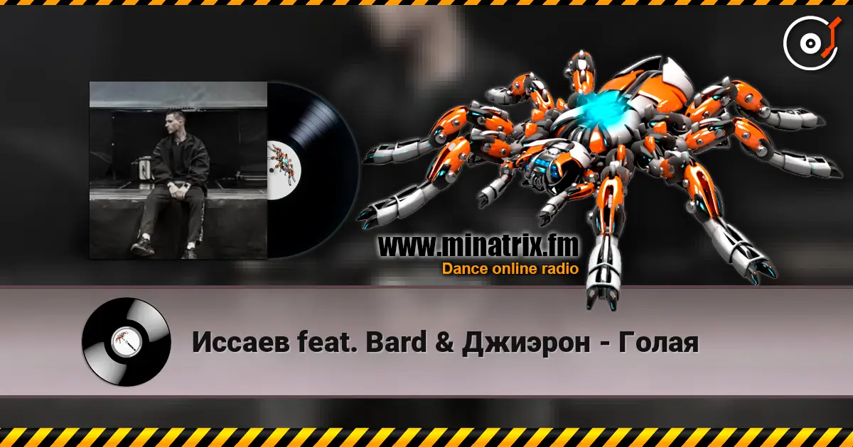 ������ feat. Bard & ������� - ����� ������� ���������