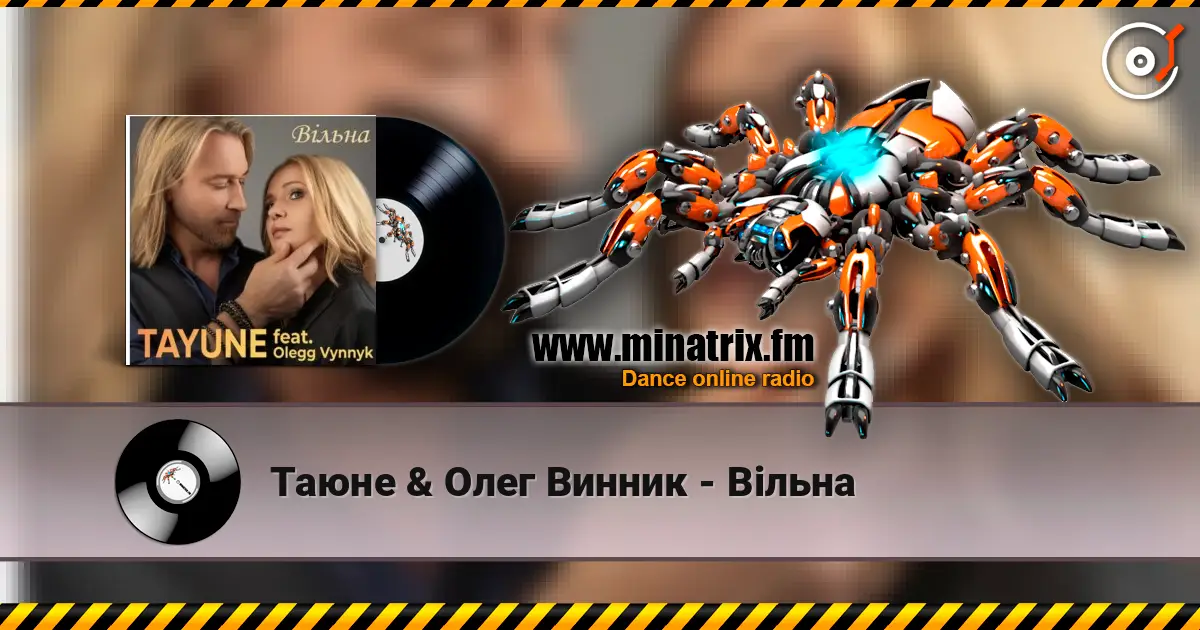 Таюне & Олег Винник - Вільна listen online in high quality | Minatrix.FM