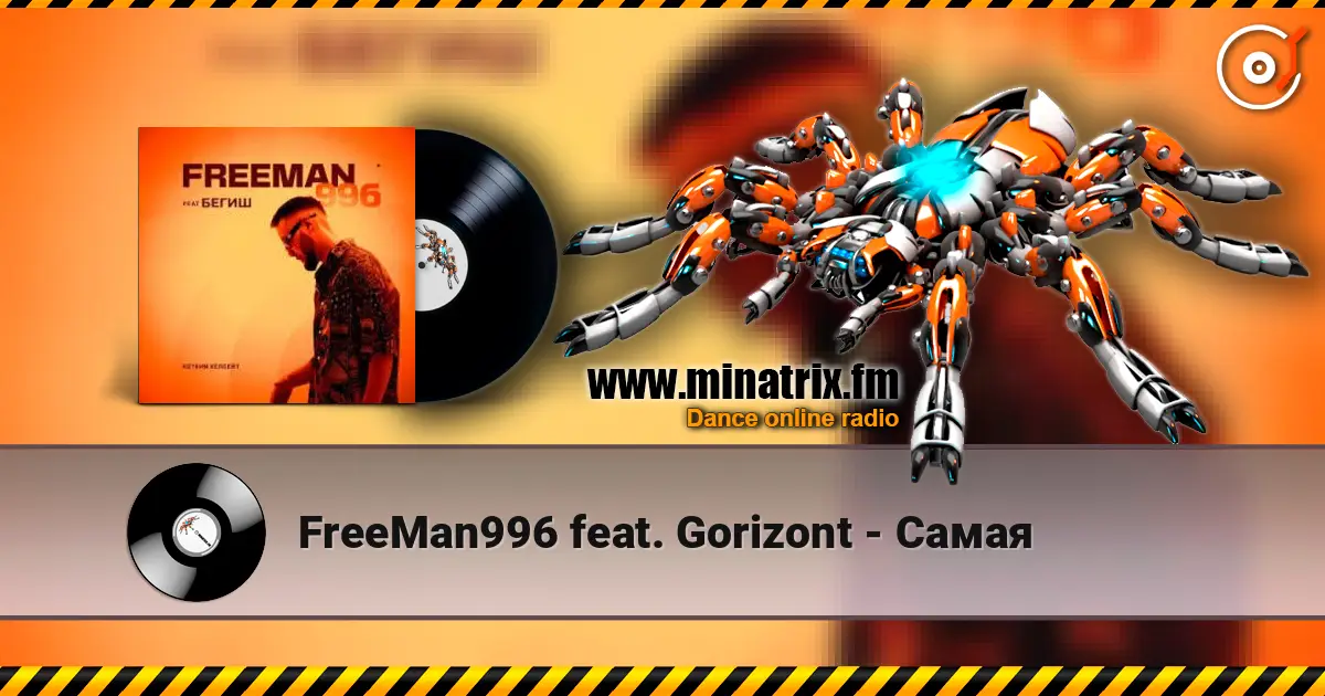 FreeMan996 feat. Gorizont - ����� ������� ���������