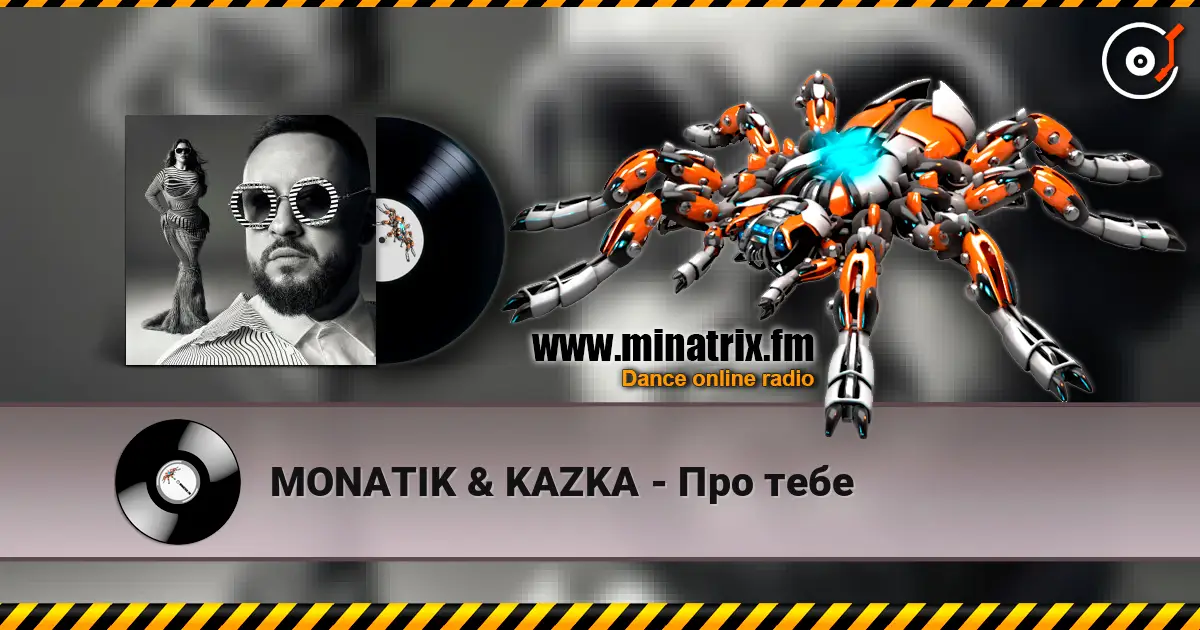 MONATIK & KAZKA - ��� ���� ������� ���������