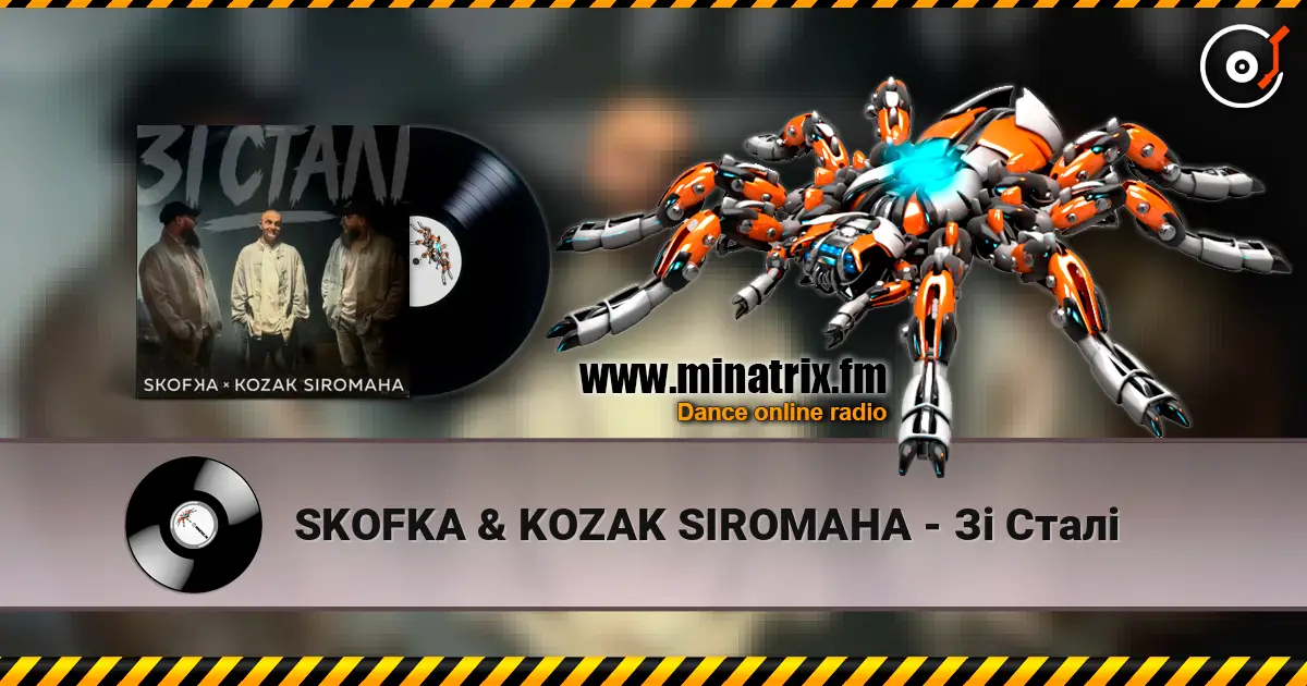 SKOFKA & KOZAK SIROMAHA - ǳ ���� ������� ���������