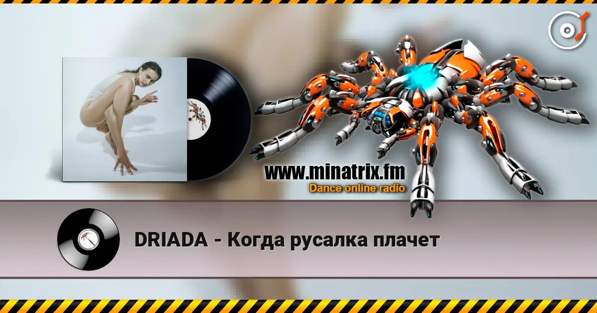 DRIADA - Когда русалка плачет слухати онлайн у високій якості | Minatrix.FM
