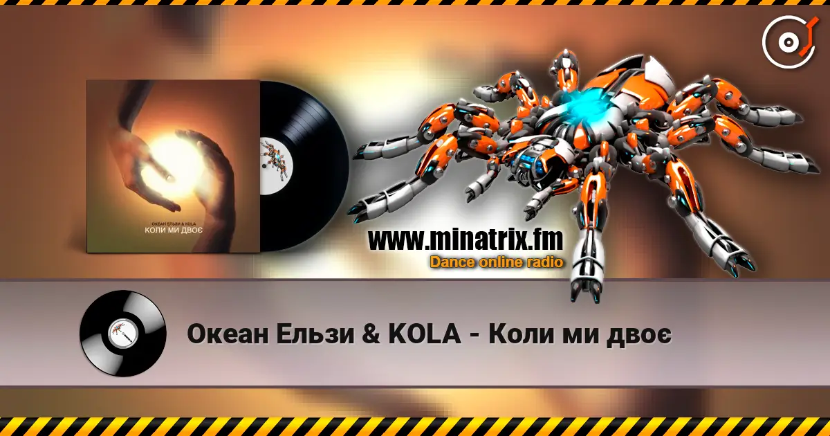 Океан Ельзи & KOLA - Коли ми двоє listen online in high quality | Minatrix.FM