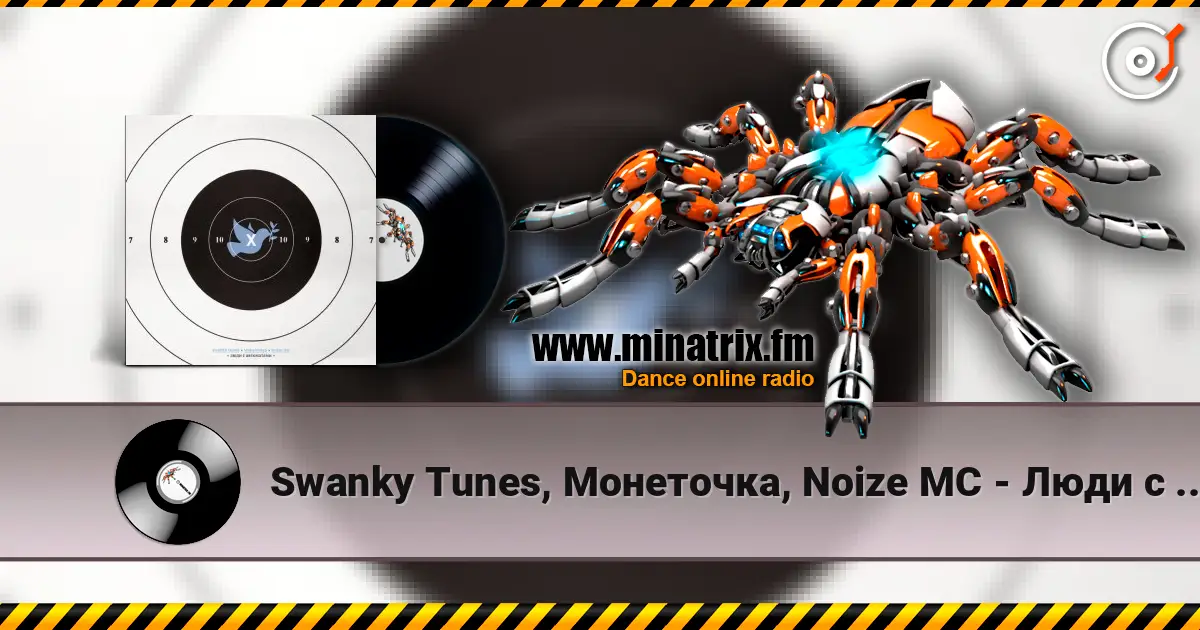 Swanky Tunes, ���������, Noize MC - ���� � ���������� ������� ���������