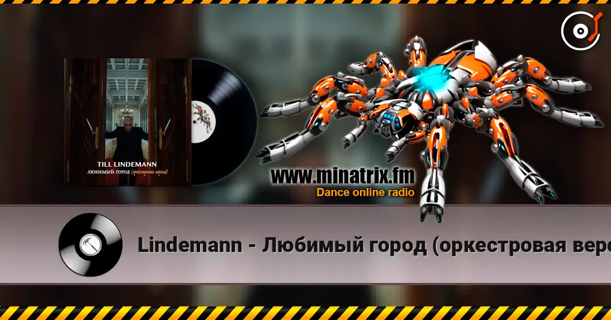 Lindemann - ������� ����� (����������� ������) ������� ���������