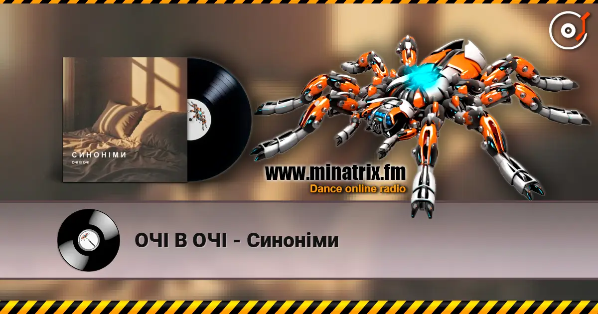 ОЧІ В ОЧІ - Синоніми слухати онлайн у високій якості | Minatrix.FM