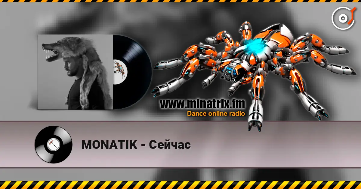 MONATIK - Сейчас слухати онлайн у високій якості | Minatrix.FM