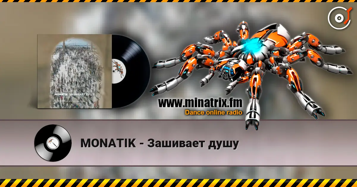 MONATIK - Зашивает душу слухати онлайн у високій якості | Minatrix.FM