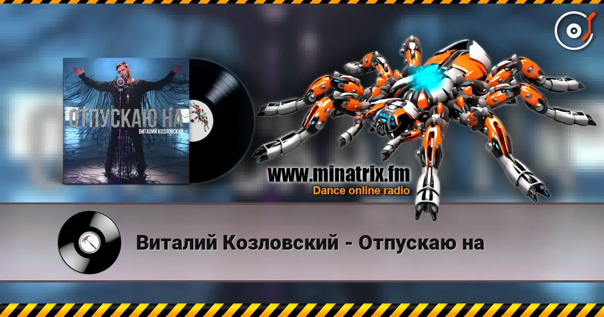 Виталий Козловский - Отпускаю на listen online in high quality | Minatrix.FM