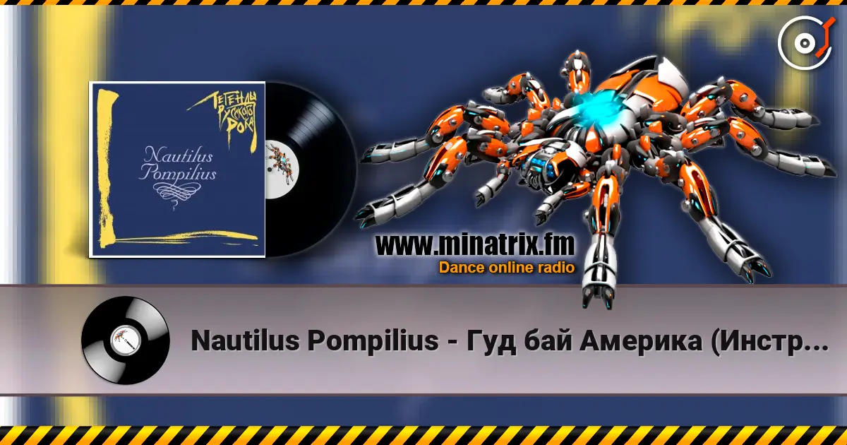 Nautilus Pompilius - ��� ��� ������� (������������) ������� ���������