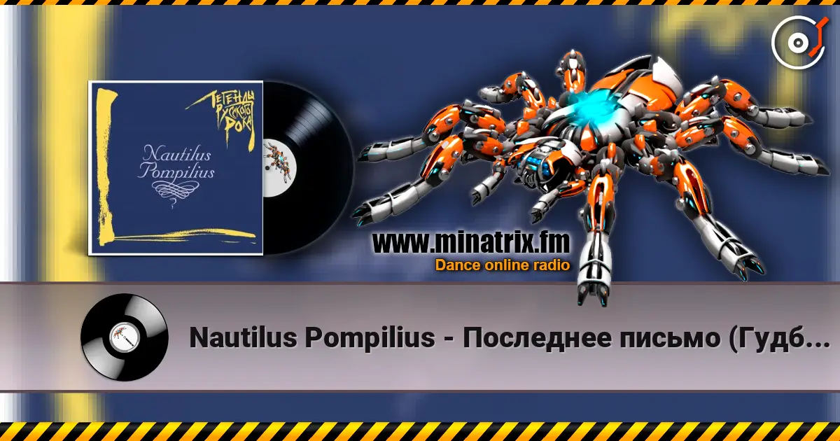 Nautilus Pompilius - ��������� ������ (������, �������) ������� ���������