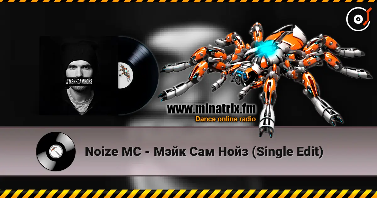Noize MC - Мэйк Сам Нойз (Single Edit) слухати онлайн у високій якості | Minatrix.FM