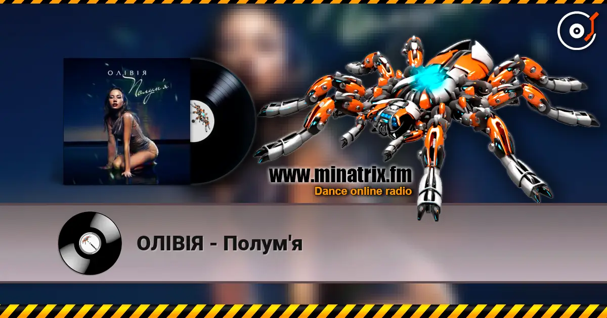 ОЛІВІЯ - Полум'я слухати онлайн у високій якості | Minatrix.FM