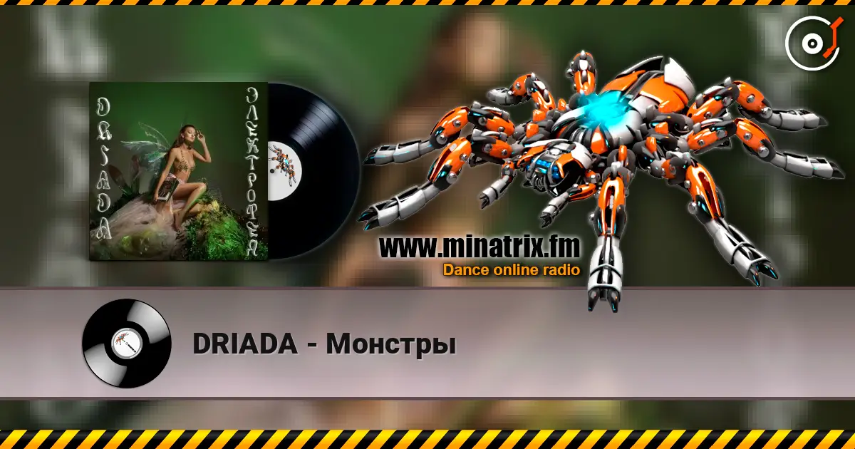 DRIADA - ������� ������� ���������