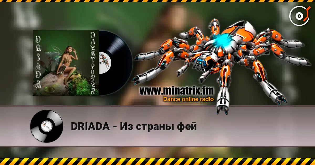 DRIADA - �� ������ ��� ������� ���������