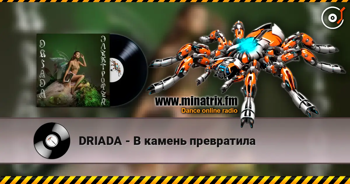 DRIADA - � ������ ���������� ������� ���������