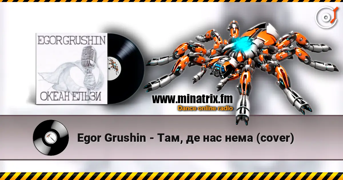 Egor Grushin - ���, �� ��� ���� (cover) ������� ���������