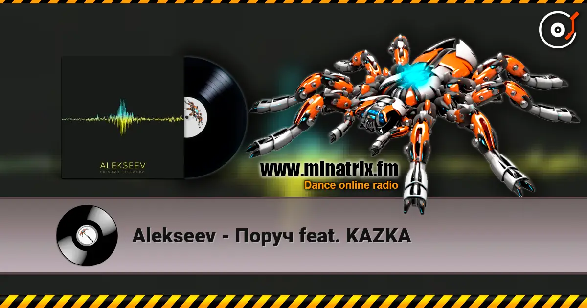 Alekseev - ����� feat. KAZKA ������� ���������