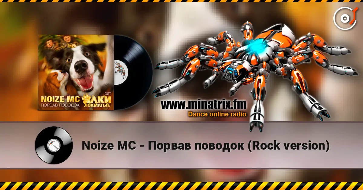 Noize MC - Порвав поводок (Rock version) слухати онлайн у високій якості | Minatrix.FM