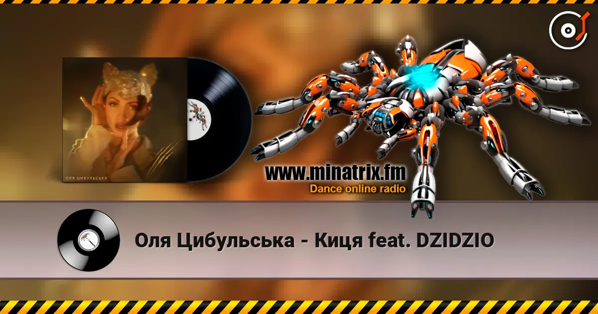 ��� ���������� - ���� feat. DZIDZIO ������� ���������