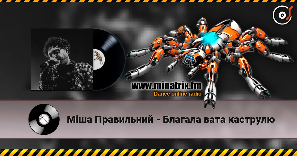 Міша Правильний - Благала вата каструлю слухати онлайн у високій якості | Minatrix.FM