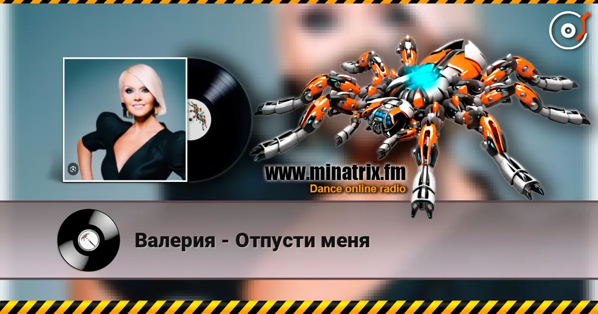 Валерия - Отпусти меня listen online in high quality | Minatrix.FM