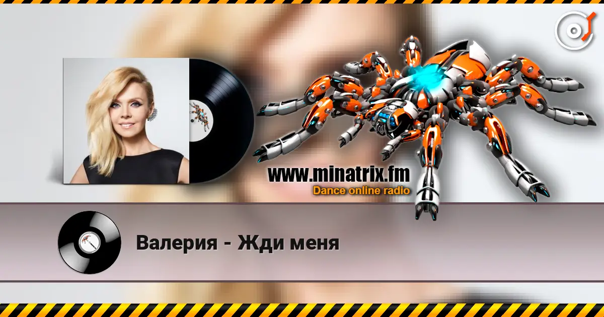 Валерия - Жди меня слухати онлайн у високій якості | Minatrix.FM