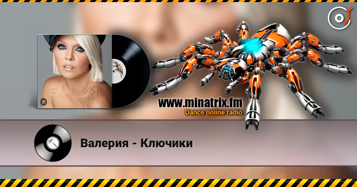 Валерия - Ключики слухати онлайн у високій якості | Minatrix.FM